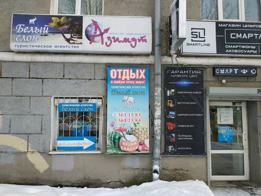 Магазин Старый Слон Екатеринбург Официальный Сайт