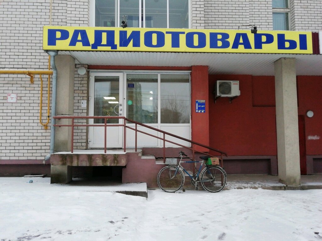 Магазин Радиодеталей Иванова