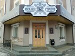 Михаил Строгов (Deputatskaya street, 36), cafetería