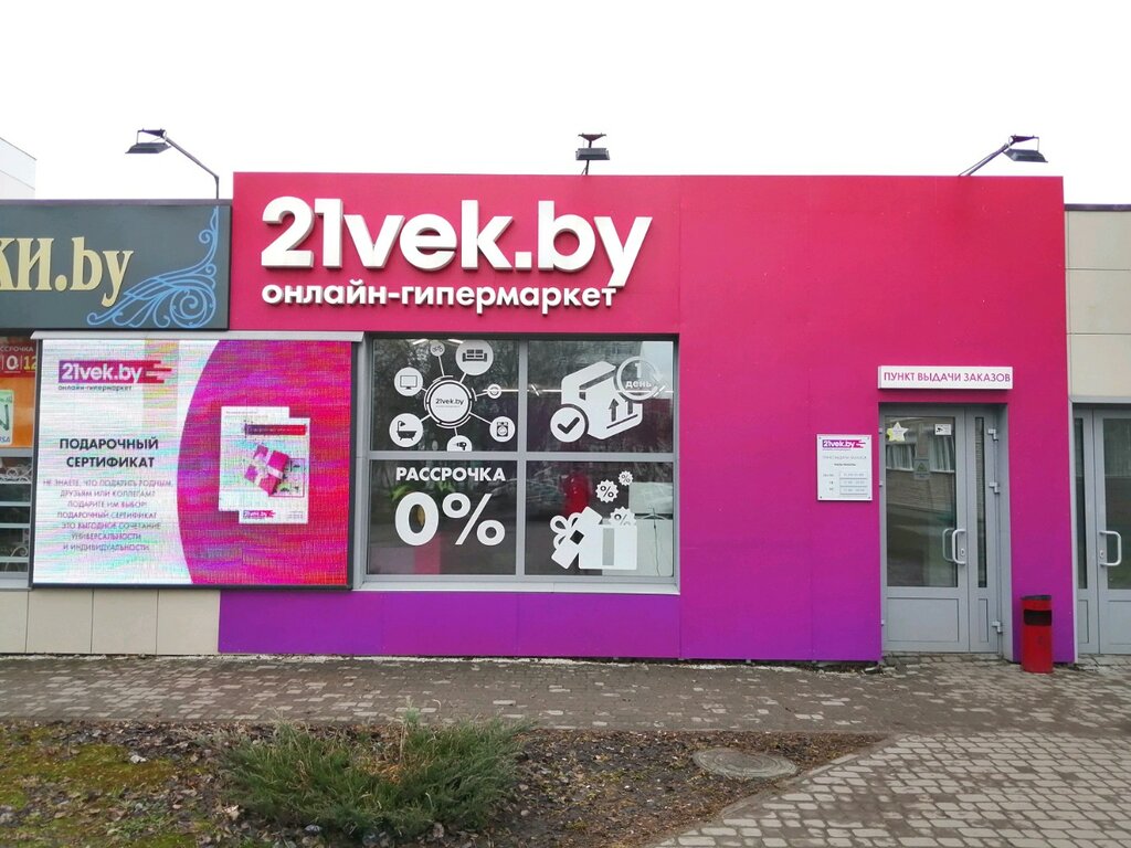 21vek Магазин Минск