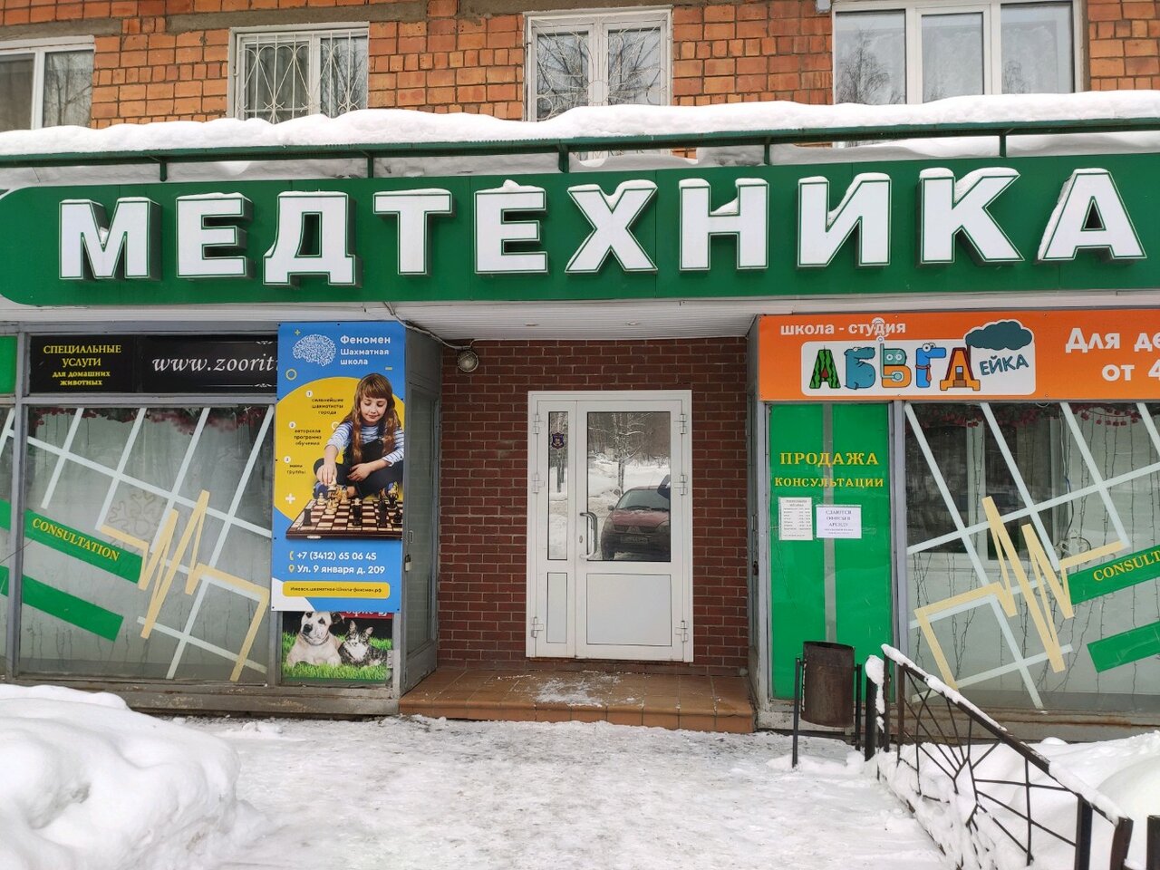 Магазин Медтехника В Ижевске Каталог Товаров