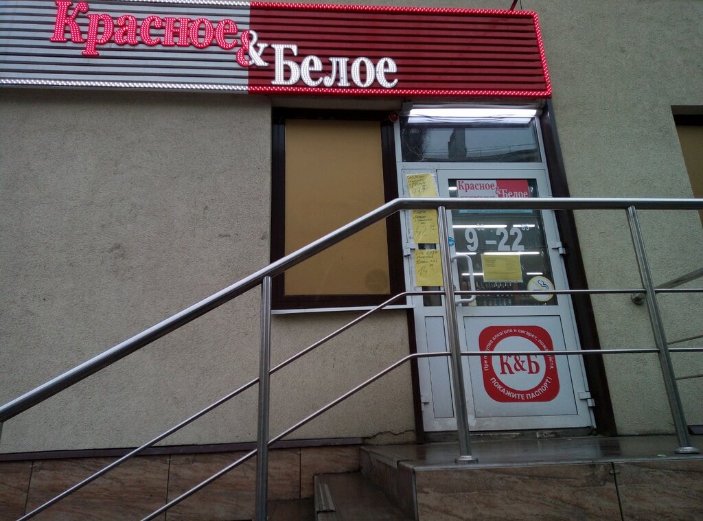 Красное&Белое, магазин алкогольных напитков, ул. Зегеля