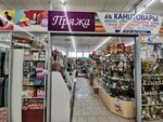 Канцтовары (Volkhovskaya ulitsa, 28), stationery store