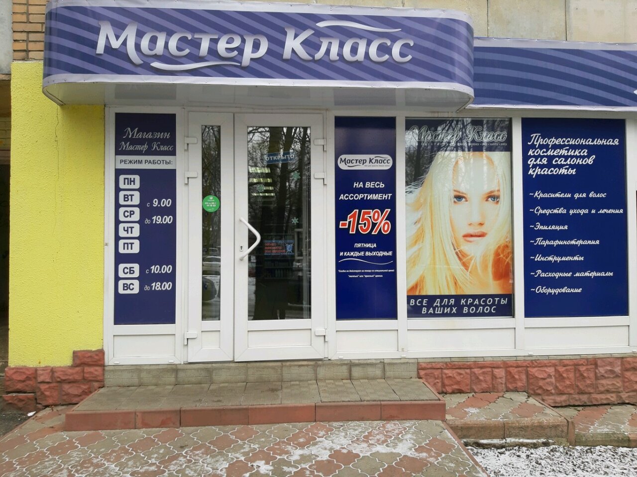 Мастер Класс Магазин Профессиональной Косметики Курск