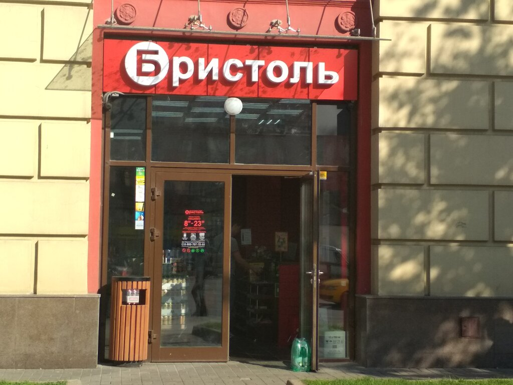 Алкогольные напитки Бристоль, Москва, фото