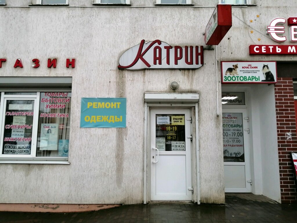 Катрин Магазин Женской Одежды Саранск
