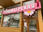 Romashka (ulitsa Krasnozelyonykh, 14), confectionary