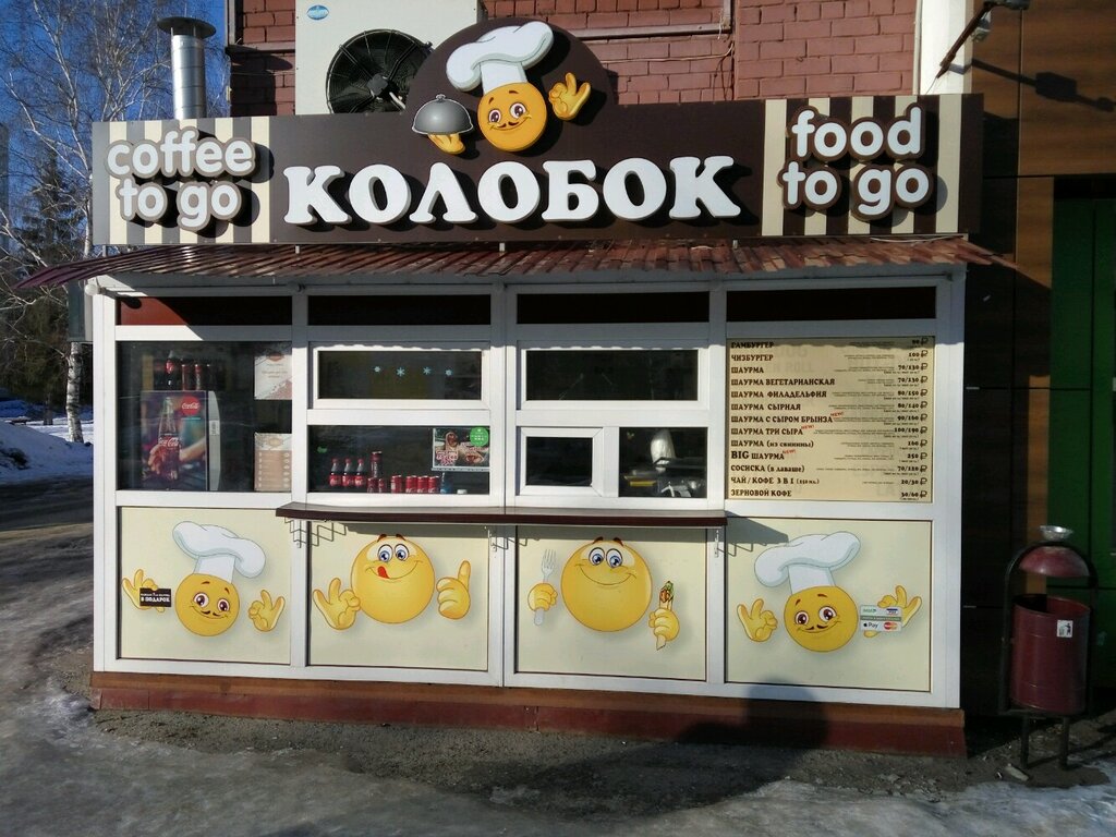 Колобки в ульяновске фото Колобок, быстрое питание, ул. Автостроителей, 96, Тольятти - Яндекс Карты