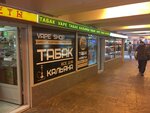 Табак (Stachek Avenue, 1), tobacco and smoking accessories shop