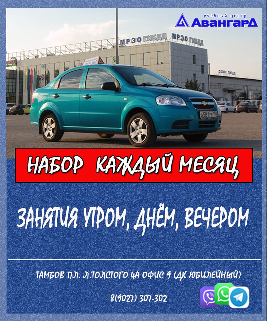 Driving school Avangard, Tambov, photo