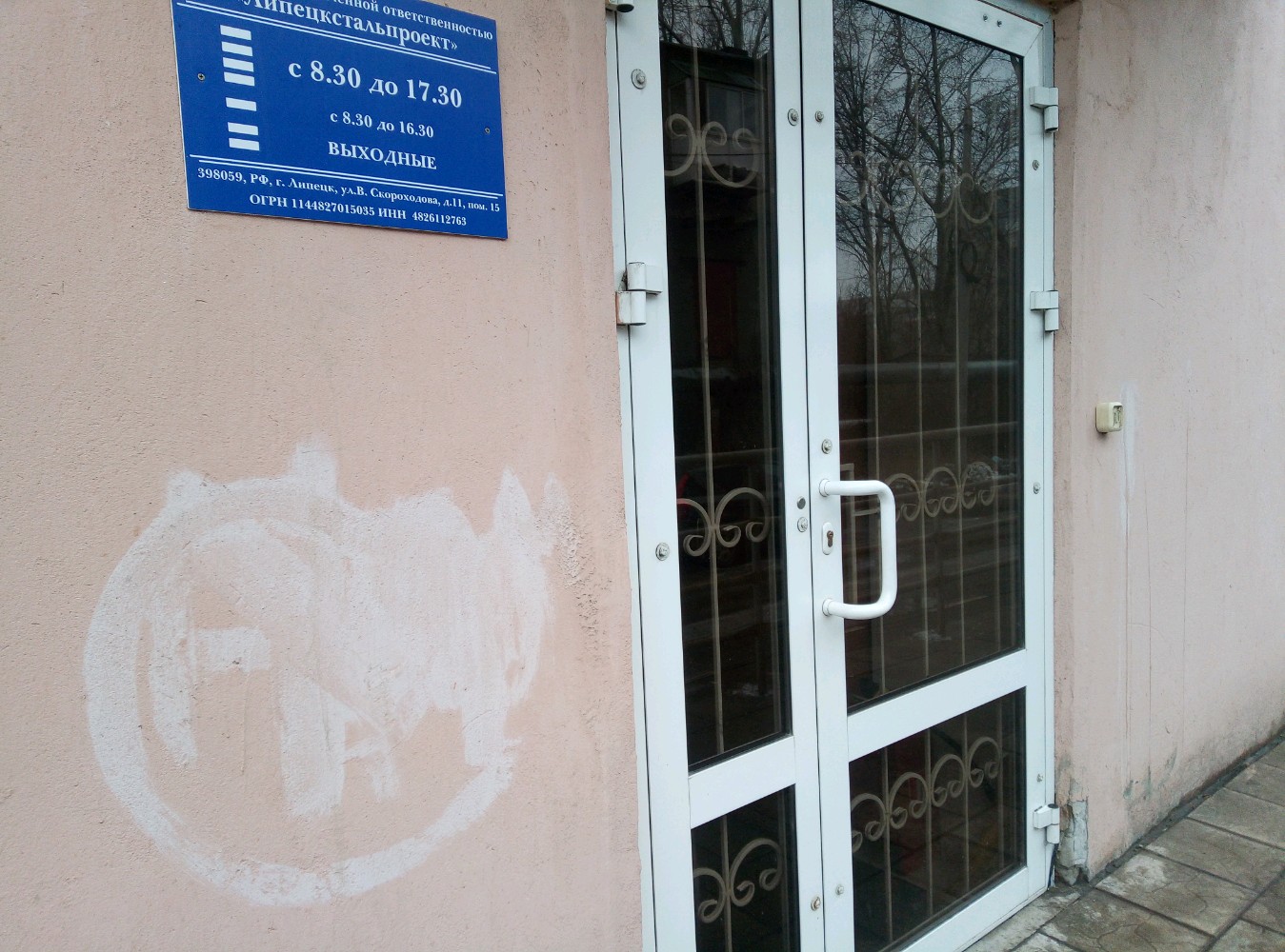 Loft ул валентина скороходова 1а липецк фото Permanently closed: Липецкстальпроект, architectural firm, Lipetsk, ulitsa Valen