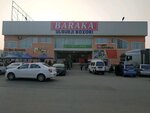 Baraka (Ferghana, Bozor Yo'li ko'chasi), shopping mall