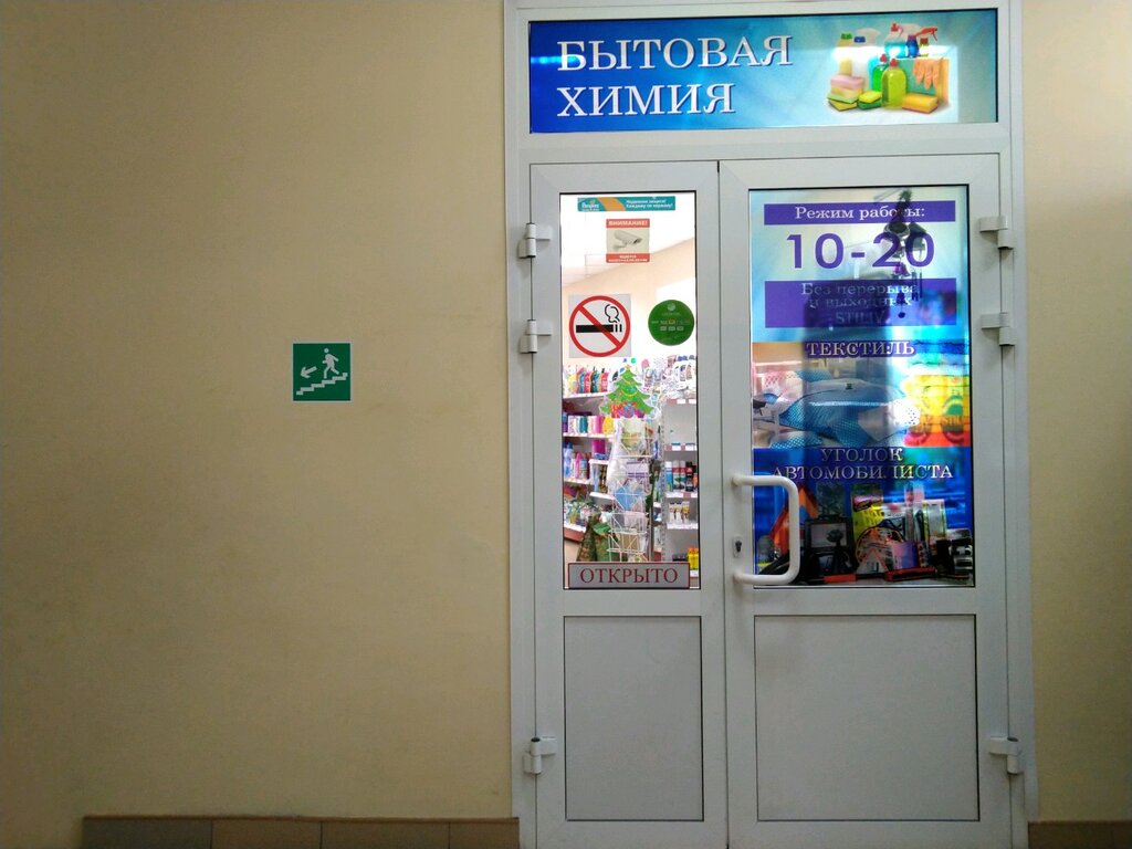 Household goods and chemicals shop Stiliv, Bryansk, photo