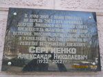 Мемориальная доска Александру Сергиенко (bulvar Pushkina, 13), landmark, attraction