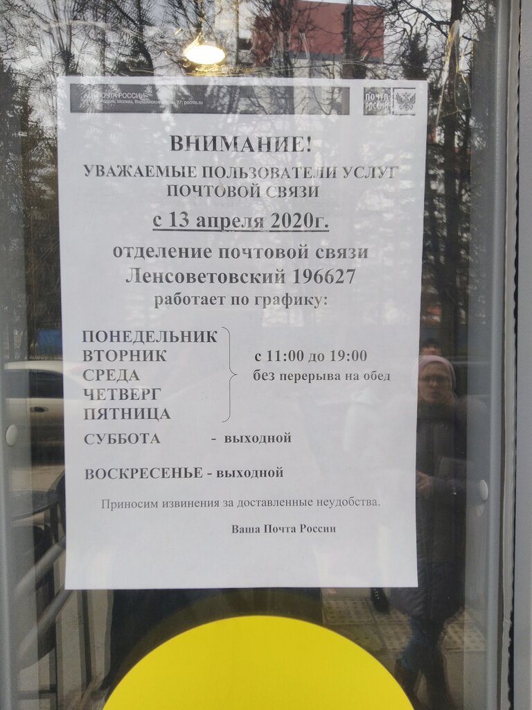 График работы почты поселок октябрьский