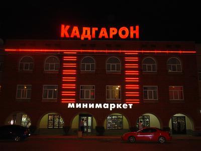 Фото Кадгарон