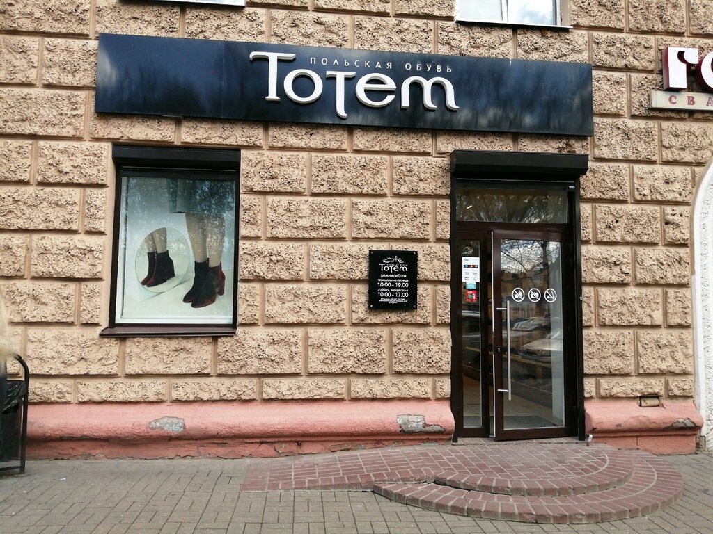 Магазин Тотем Смоленск Каталог Товаров