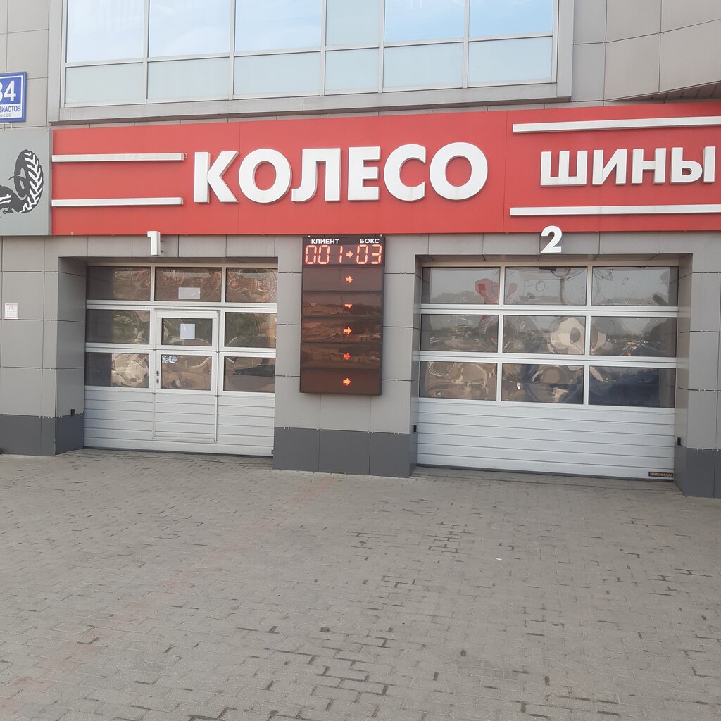 Колесо.ру, сеть шинных центров, шоссе Энтузиастов, 84, Балашиха - 2ГИС
