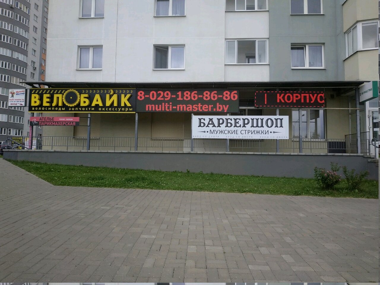 Магазин Мастер Минск