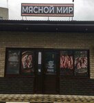 Мясной Мир (Yarmarochny pereulok, 38), butcher shop