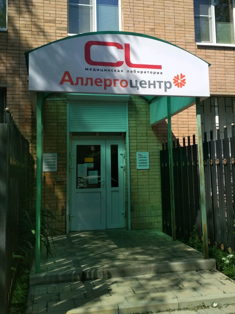 2lab ул пушкина 35 фото Permanently closed: Аллергоцентр Cl, medical lab, Krasnodar, Tsentralniy City ad