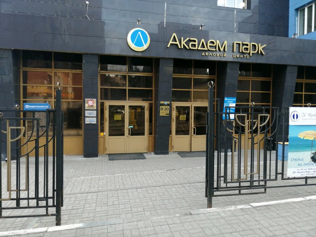 Академ парк ижевск