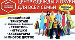 Семейный Континент (Zavoyko Street, 4к1) ، متجر ملابس