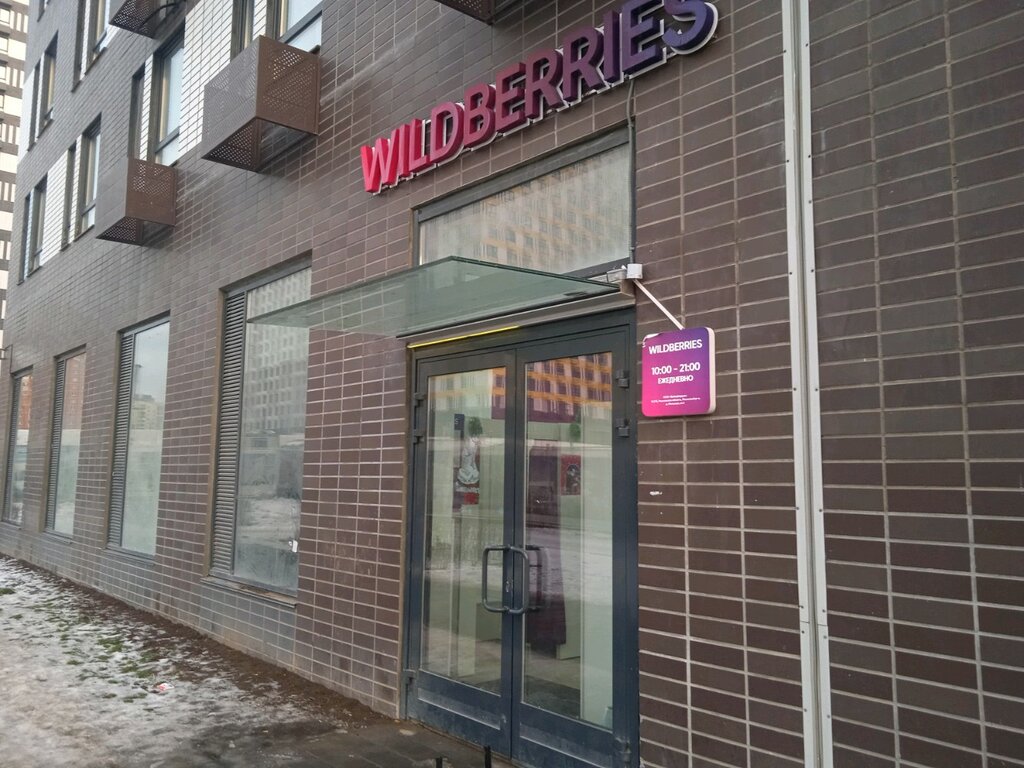 Wildberries Интернет Магазин Мытищи