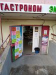 Продукты (Керченское шоссе, 22), tienda de productos