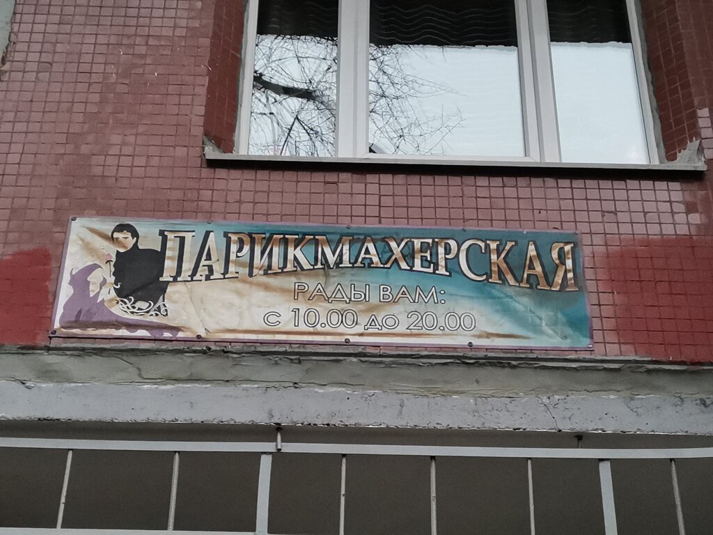 Парикмахерская карина проспект вернадского