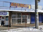 Ателье (Kirova Avenue, 129Г), tailor