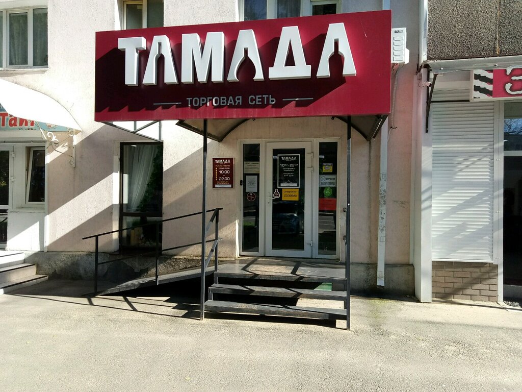 Сеть Магазинов Тамада Официальный Сайт Ставрополь