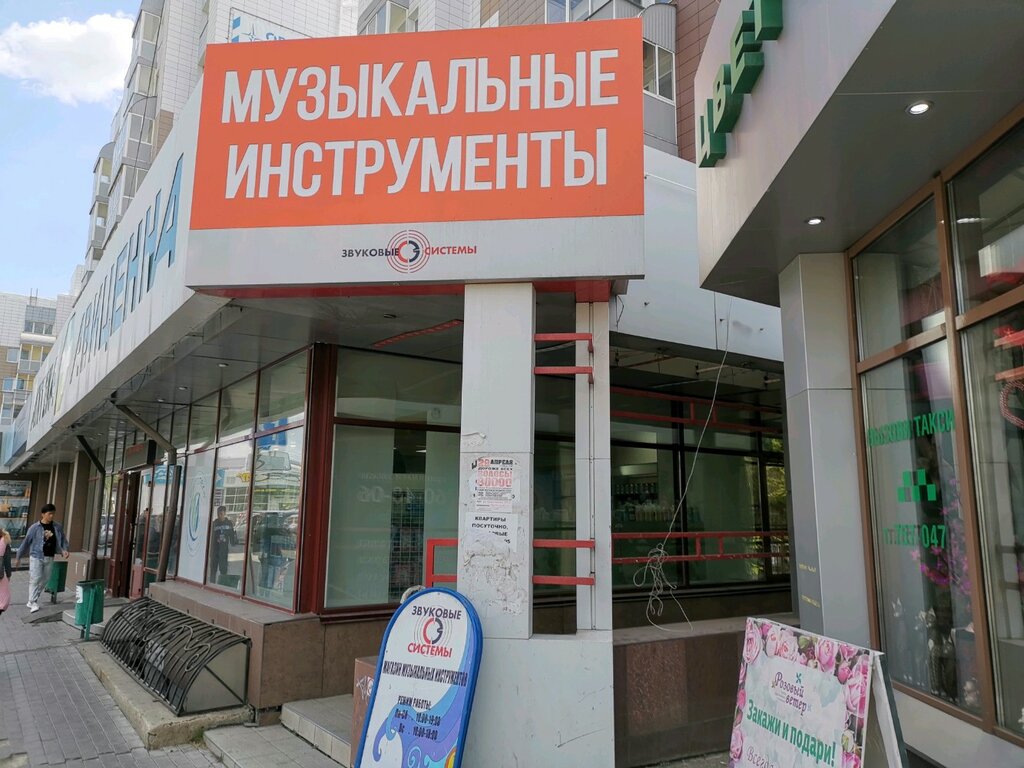 متجر موسيقى Zvukovyye Sistemy Proyekt ، إيركوتسك، صورة