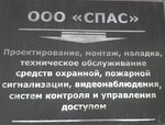 Spas (Narvskaya ulitsa, 6к1), sistemas contra incendios
