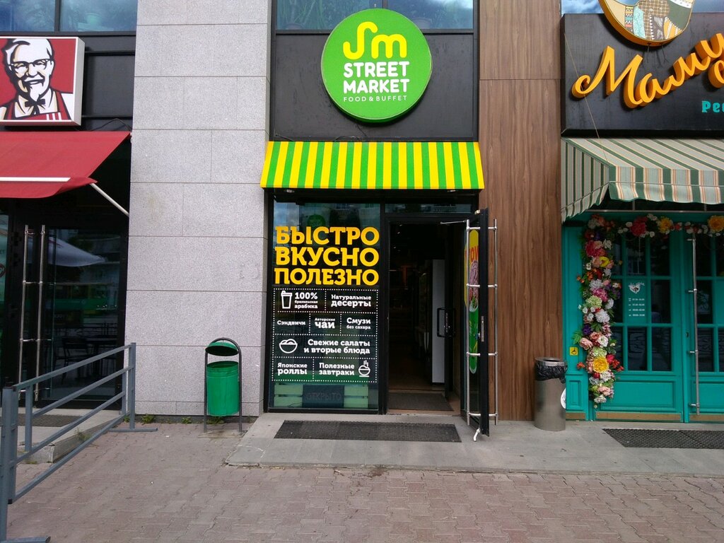 Магазин продуктов StreetMarket, Екатеринбург, фото
