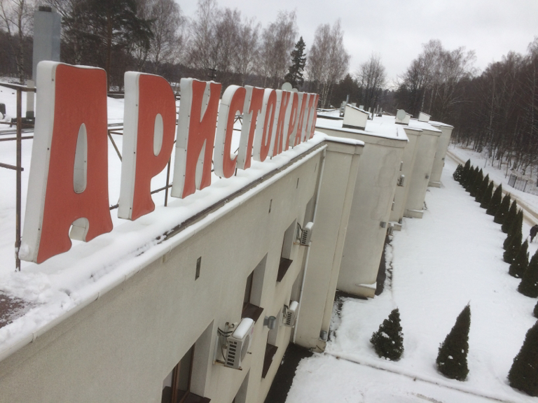 Фото Аристократ