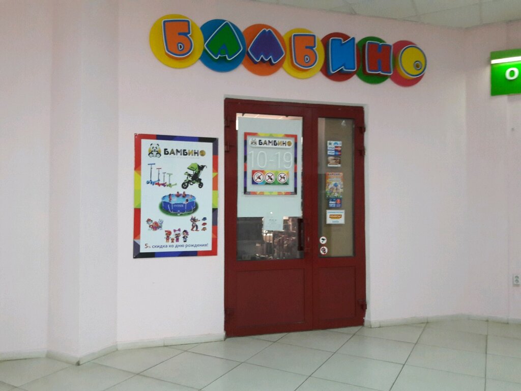 Бамбино Гомель Интернет Магазин