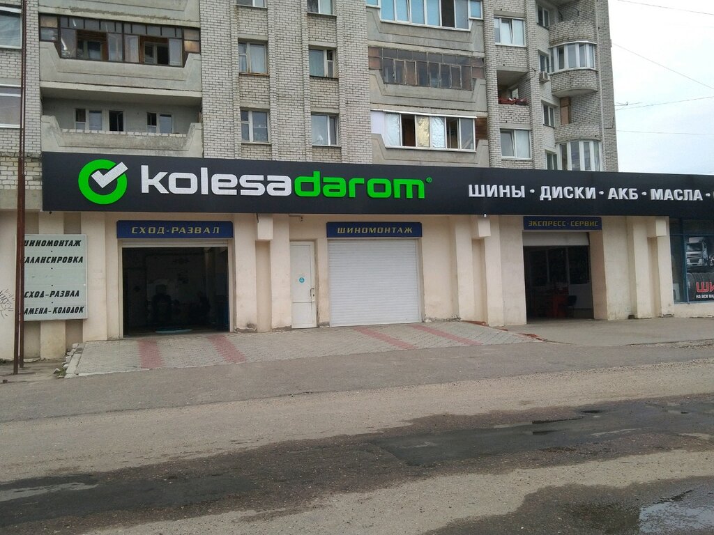 Колеса Даром Интернет Магазин Брянск