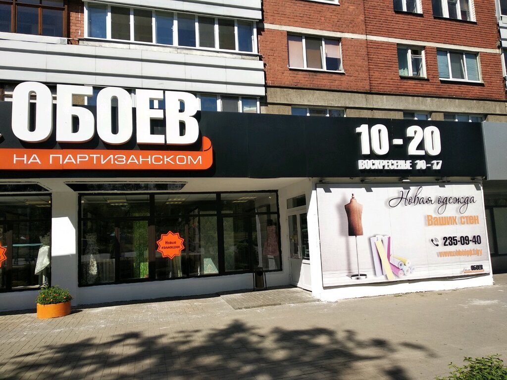 Магазины На Партизанской В Минске