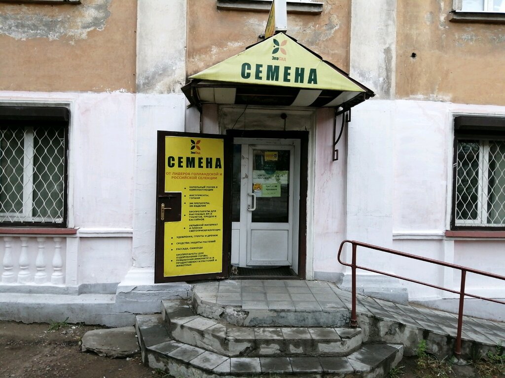 Магазин Семена В Улан Удэ