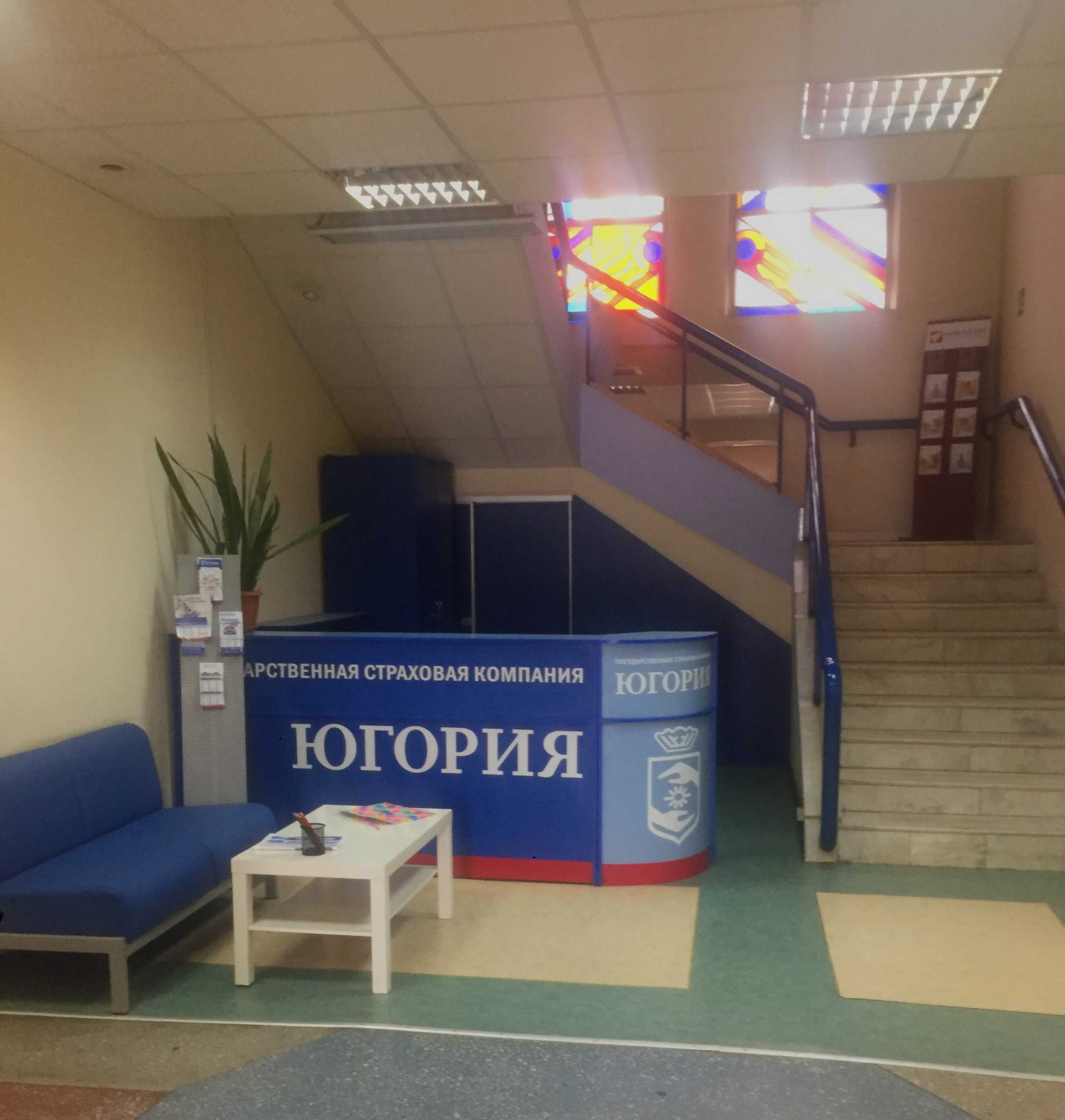 Больше не работает: Югория, страховая компания, Челябинская область, Магнитогорс