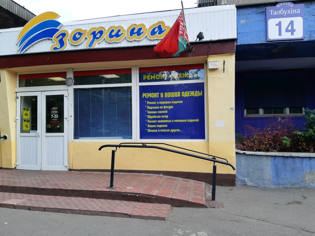 Repair of clothes Ремонт и пошив одежды, Minsk, photo