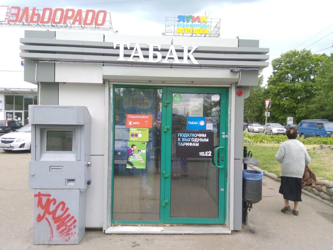 Табачный Магазин Ярославль