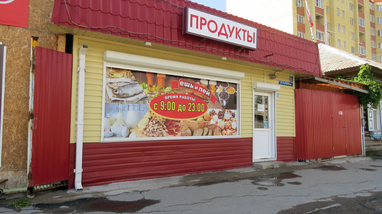 Магазин Ул Калинина
