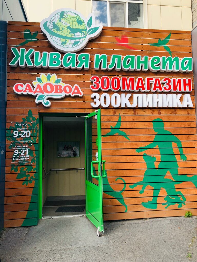 Интернет Магазин Живая Планета Тюмень