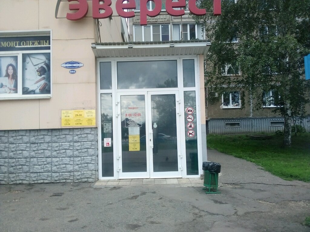 Сеть Магазинов Эверест Саранск Официальный Сайт