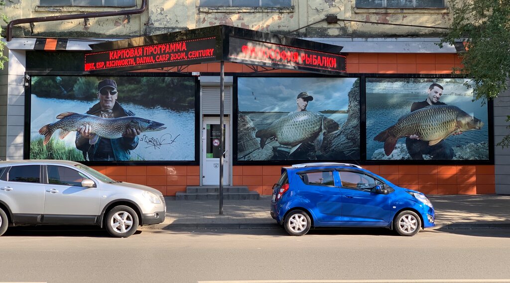 Fishing gear and supplies Filosofiya rybalki, Rostov‑na‑Donu, photo