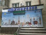 Exclusive flight business (Chilanzar District, Chilanzar Residential Area, 8-mavze, 16), railway and air tickets