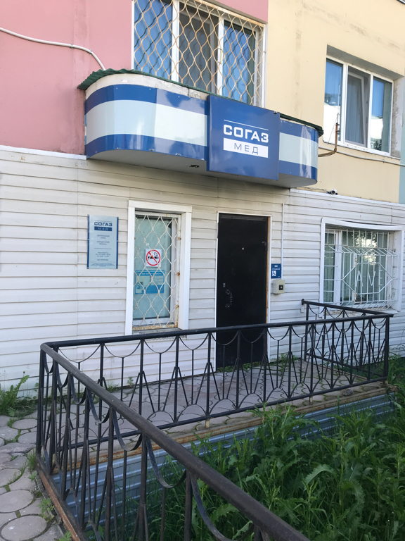 Фото: Согаз-Мед, страховая компания, ул. Урицкого, 17А, Смоленск - Яндекс Карты