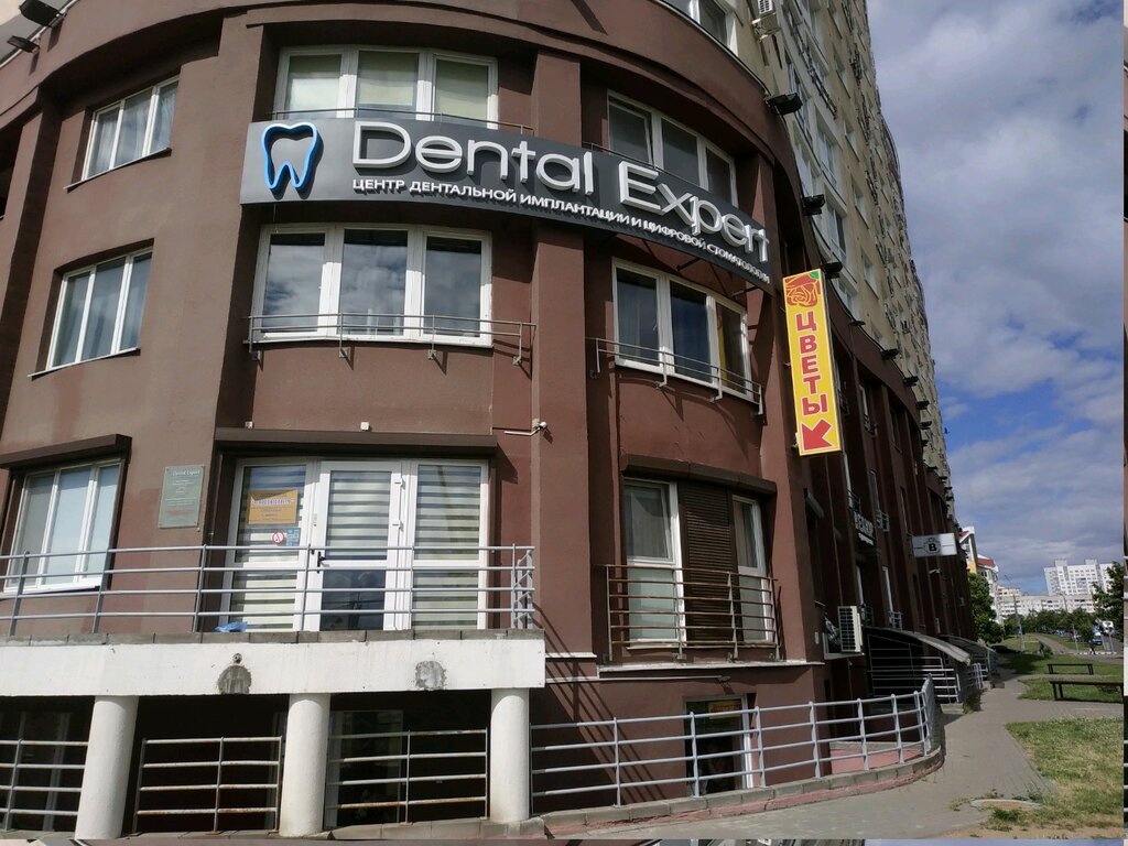 Стоматологическая клиника Dental Expert, Минск, фото